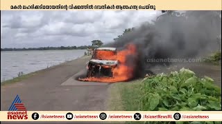 ഏക മകൻ ലഹരിക്കടിമയായതിന്റെ വിഷമത്തിൽ മനംനൊന്ത് ദമ്പതികൾ ജീവനൊടുക്കി | Pathanamthitta | Car