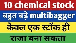 Best 10 Chemical stock in india