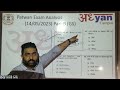 patwari ਪਟਵਾਰੀ 14 05 23 analysis answer key maths by jitesh sir gs by rohit sir 🔥🔥🔥