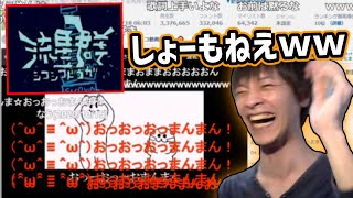 古き良きニコ動の下ネタ動画を見るおおえのたかゆき【2021/08/05】