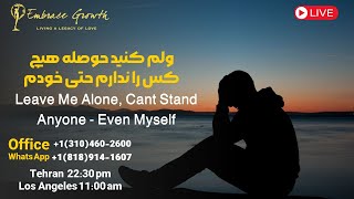 Leave Me Alone, Cant Stand Anyone, Even Myself - ولم کنید، حالم بده، حوصله هیچ کس را ندارم، حتی خودم