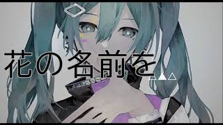 [初音ミク]風待ち - まばたき [オリジナル曲]