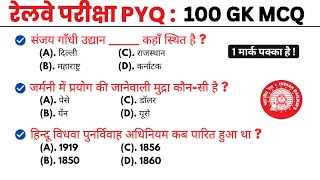 rrb exam gk || general knowledge || current affairs || quiz || general knowledge quiz || gk quiz