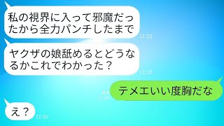 私が元レディースの総長だと知らないDQNママが息子の運動会で前に立ったので、全力で腹パン。「ヤクザの娘をなめてる？」と言ったら、彼女は昔の私を思い出して震えたwww。