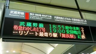 東京駅 武蔵野線･京葉線 電光掲示板 PRCVerの時