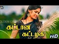 கட்டான கட்டழகி | Kattana Kattalaki | Tamil Village Love Album Song | Gc Music