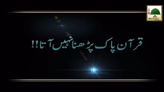 Quran Pak Parhna Nahin Aata!!   Darulifta Ahlesunnat