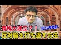 増税大連立？！「103万の壁見直し」反対論を打ち返す方法　憲政史家倉山満【チャンネルくらら】　#103万円の壁