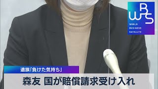 森友 国が賠償請求受け入れ 遺族「負けた気持ち」（2021年12月15日）