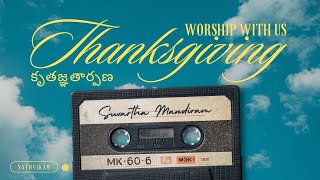 Hosanna - Thanksgiving Worship | Suvartha Mandiram | Sathvikam | TIrupathi