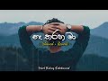 na tharaha ma නෑ තරහ මා slowed reverb heart touching entertainment