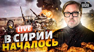 В Сирии НАЧАЛОСЬ! Повстанцы взяли Алеппо. Грузия стала на ДЫБЫ. Терпение народа ЛОПНУЛО. Тизенгаузен