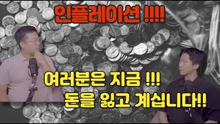 여러분은 지금 돈을 잃고 계십니다!