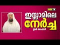 ഇസ്ലാമിലെ നേര്‍ച്ച umar fazy