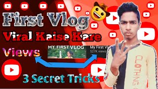 My First Vlog || 🤠 First Vlog Viral Kaise Kare 2022 | How To Viral First Vlog on Youtube || Viral