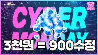 3천원에 유니폼 1개!? 900수정을 싸게 구매할수 있는 이벤트 사이버 먼데이! - Marvel 퓨처파이트/MFF/마퓨파