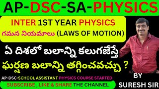 AP-DSC-SCHOOL ASSISTANT-PHYSICS-FRICTION-01 BY  SURESH SIR