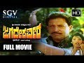 Dr.Vishnuvardhan Kannada Hit Movies | Jagadeka Veera Kannada Movie | Kannada Movies