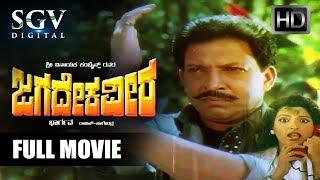 Dr.Vishnuvardhan Kannada Hit Movies | Jagadeka Veera Kannada Movie | Kannada Movies
