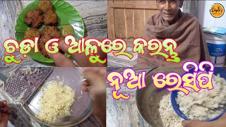 ଚୁଡ଼ା ଓ ଆଳୁରେ କରନ୍ତୁ ନୂଆ ରେସିପି // DIPTI'S KITCHEN HOUSE PRESENT // POHA POTATO PAKODA // NEW RECIPE