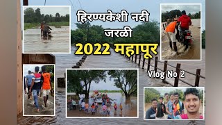 Hiranyakeshi River 🤯🌊|| Jarali 2022 || Vlog No 2 || DJ ANIKET ASC JARALI ||