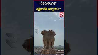 Delimitation Explained | డీలిమిటేషన్‌తో దక్షిణాదికి అన్యాయం? | Watch full video | RTV