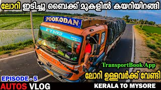 ലോറി പ്രസ്ഥാനം തുടങ്ങുന്നവർക്കു വേണ്ടി -TransportBook App-Kerala to Mysuru Truck life-AUTOS VLOG