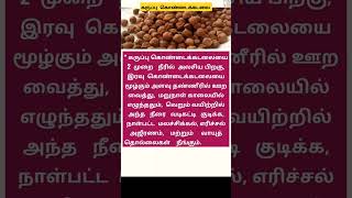 #கருப்பு#கொண்டைக்கடலை #easyhealthtips