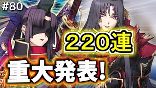 【ゆっくり実況】 FGO ガチャ 80 総額１０万円↑！平景清狙い２２０連最終決戦、NYPU召喚2022【Fate/Grand order】