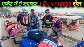 मार्केट में कपड़े का सेल लगाकर ₹18000 सेल करते हैं 1 दिन में, winter clothes