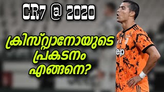 2020ലെ ക്രിസ്റ്റ്യാനോയുടെ പ്രകടനം എങ്ങനെ? | Football News