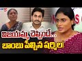 అమ్మ ఎక్కడ? | YS Sharmila Reddy Interesting Comments Over YS Vijayamma | YSR | YS Jagan | TV5 News