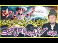 Day 5 Topic: Marfat e Imam E Zamana | Bait e Mamur Kia Hai?Tafsli Biyan\Allama Hafiz Tasaduq Hussain