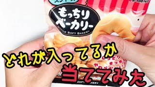 もっちりベーカリー どれが入ってるか当ててみた スクイーズ What's in it?  Bakery squishy ASMR