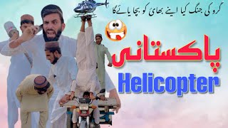 Pakistani Helicopter || Gro Ki Jang || umar920