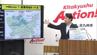 北九州市が「企業誘致加速大作戦」打ち出す農地計２０ヘクタールを産業用地として開発へ福岡