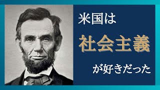 【経済の仕組みを仕事の観点から解説！】 米国は社会主義の国だった　仕事が楽しくないと思う理由とは