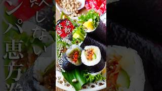 【保存版】失敗しない恵方巻きキンパ #簡単レシピ #料理 #おつまみ #shorts #レシピ #料理動画#節約レシピ #節約 #時短レシピ #ヘルシー #痩せる #韓国料理 #のり巻き#簡単料理