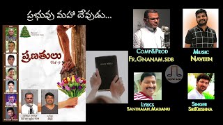 Prabhuvu MahaaDevudu | ప్రభువు | Anukrama geetham | Pranathulu-9 | Fr. Gnanam SDB | Naveen Madiri |