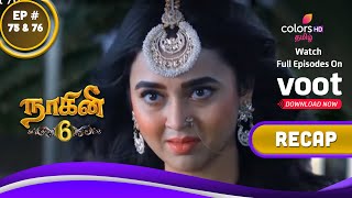 Naagini 6 | நாகினி 6 | Episodes 75 \u0026 76 | Recap