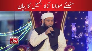 Suniye Maulana Aazad Jameel Ka Bayaan | Aalim Ke BOL | Ramazan Mein BOL