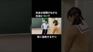 社会の窓開けながら社会について熱く説教するやつ #ニッキューナナ #short #shorts #youtube #youtubeshorts #お笑い #コント #おすすめ