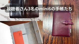 mini6のシステム手帳を見せてもらいました！｜ミネルバボックスモスト、20年もののbrlioコードバン、TAGSTATIONERY【視聴者さんの手帳見せて】