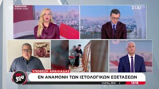 Θρίλερ Αμαλιάδας: Στοιχεία για ασφυκτικό θάνατο σε βρέφος | Live You | 03/12/2024