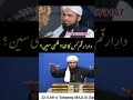 دار ارقم کس کا تھا ؟ فلمی سین | انجینئر محمد علی مرزا