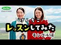 ＼現地語／レッスンしてみた「モンゴル編」