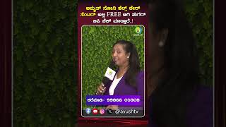 ಅಮೃತ್ ನೋನಿ ಹೆಲ್ತ್ ಕೇರ್ ಸೆಂಟರ್ ಅಲ್ಲಿ FREE ಆಗಿ ಶುಗರ್ ಬಿಪಿ ಚೆಕ್ ಮಾಡ್ತಾರೆ..!