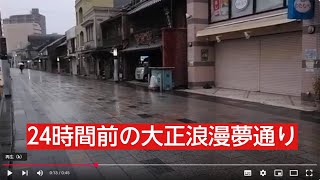 24時間前の 埼玉県 川越市 大正浪漫夢通り 降雪かどうかびくびくして窓を開けた朝だった　撮影2025年2月2日AM7:40 沖縄物産 真南風 （埼玉県 川越 大正浪漫夢通り）店長新井より