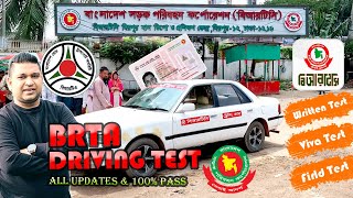 BRTA ড্রাইভিং লাইসেন্স পরীক্ষায় ১০০% পাস | Driving License Test | Practical \u0026 Written \u0026 VIVA Test