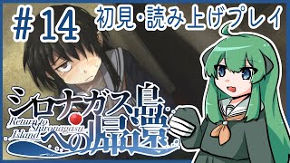 【シロナガス島への帰還】＃１４／隠された島に”帰還”する【Vtuber/読み上げ実況】